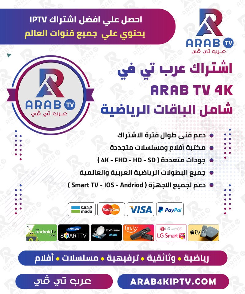 اشتراك عرب تي في مدة 12 شهر - ARAB TV